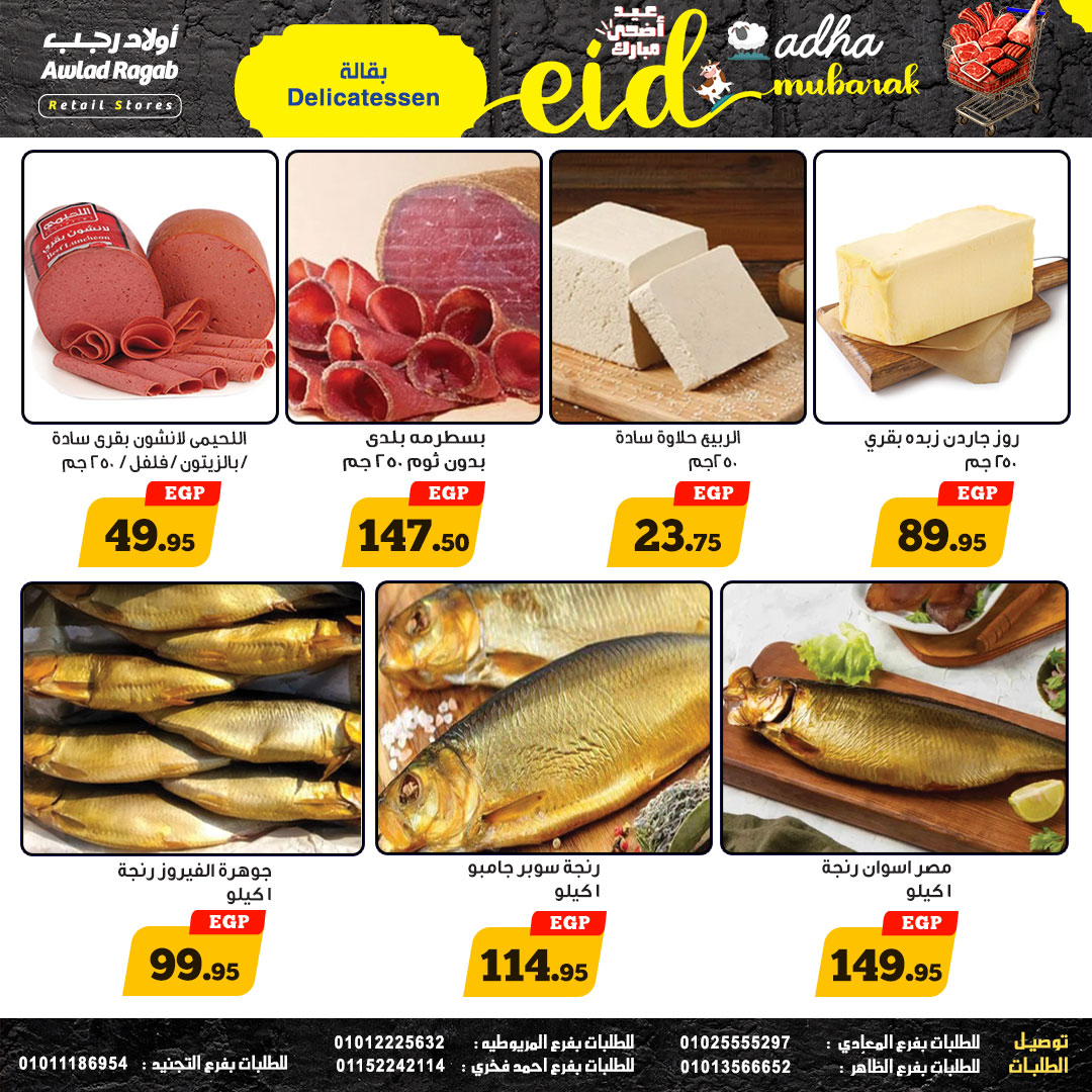 ragab-sons offers from 28may to 5may 2025 عروض أولاد رجب من 28 مايو حتى 5 مايو 2025 صفحة رقم 6